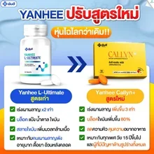 ภาพขนาดย่อของภาพหน้าปกสินค้าYANHEE Callyn Plus ยันฮี แคลลีน พลัส จากร้าน luxelane บน Lazada ภาพที่ 7