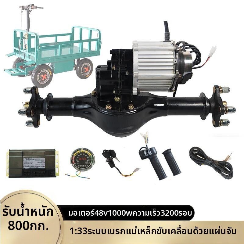 Sandisk | Electromagnetic Brake Electric Drive Axle 48V1000W ราคา 11,577 บาท*ส่งฟรี