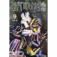 มหาเวทย์ผนึกมาร เล่ม 0-30 Fanbook [แยกเล่ม][หนังสือการ์ตูน]ใหม่ มือหนึ่ง