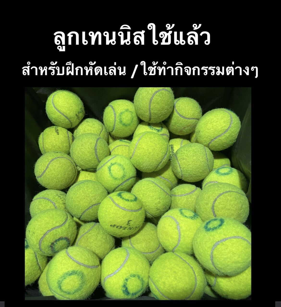 ลูกเทนนิสมือ2  (2 balls) สามารถนำไปใช้ฝึกหัดเล่น สำหรับมือใหม่ หรือนำไปใช้ทำกิจกรรมต่างๆได้