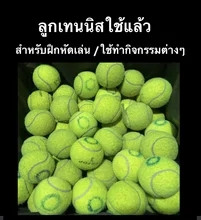 ภาพขนาดย่อของสินค้าลูกเทนนิสมือ2 (บรรจุ 2 balls) สามารถนำไปใช้ฝึกหัดเล่น สำหรับมือใหม่ หรือนำไปใช้ทำกิจกรรมต่างๆได้