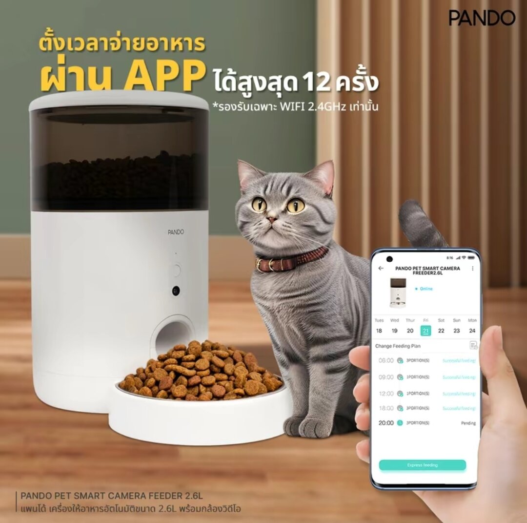 เครื่องให้อาหารสัตว์เลี้ยง อัตโนมัติ ราคา 3,990 บาท*ส่งฟรี