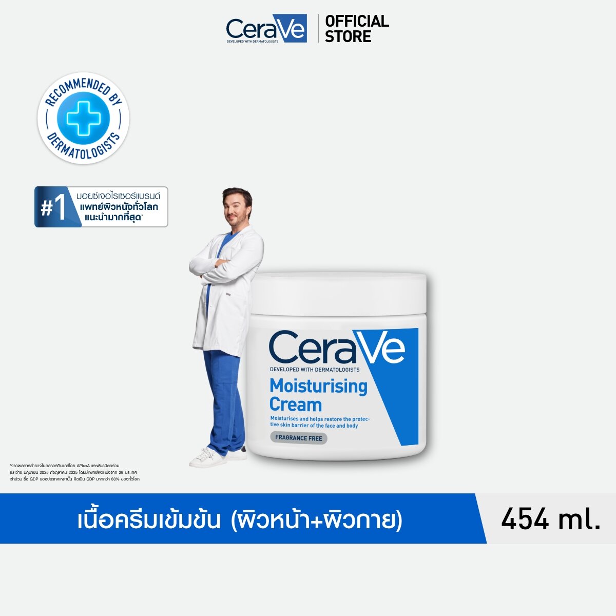เซราวี CERAVE Moisturising Cream ครีมบำรุงผิวหน้าและผิวกายสำหรับผิวแห้งมาก ผิวบอบบางแพ้ง่าย 454g
