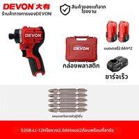 Devon | ไขควงไร้แปรงมอเตอร์ 5208H ใช้แบตเตอรี่ลิเธียมไอออน