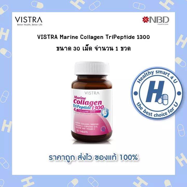 Vistra Marine collagen TriPeptide 1300 Plus Q10 30 Tabs วิสทร้า คอลลาเจน ผสมโคคิวเท็น แบบเม็ด 30 เม็ด