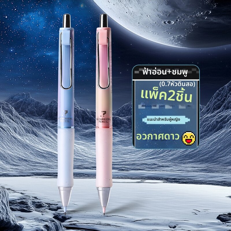 M&G | ดินสอปรับให้ฟีดอัตโนมัติ 0.5/0.7 มม