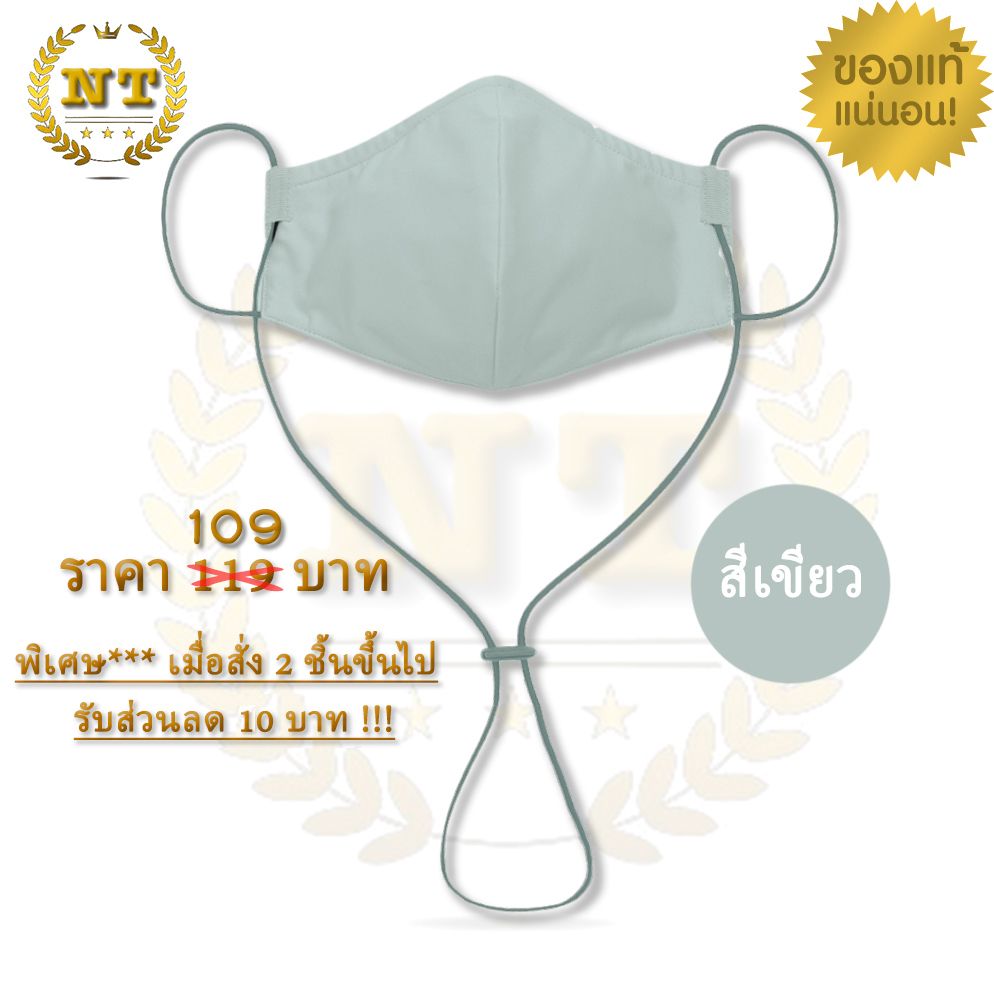 หน้ากากผ้า ซาบีน่า SABINA TRIPLE MASK