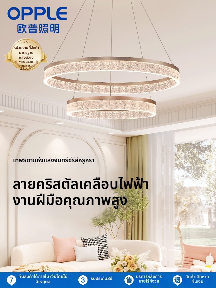 [OPPLE | Elegant Creamy Dreamy High CRI Ceiling Light,OPPLE | Elegant Creamy Dreamy High CRI Ceiling Light,] ราคา 16,970 บาท*ส่งฟรี