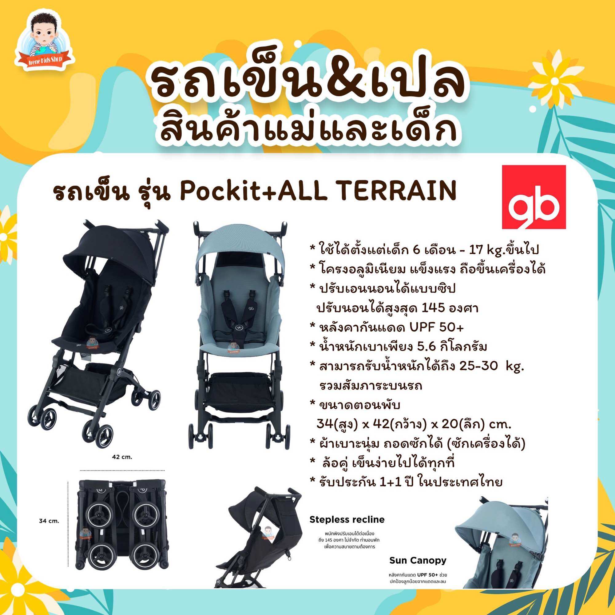 GB รถเข็นเด็ก พับเล็ก พกพาขึ้นเครื่องบินได้ รุ่น Pockit+ All Terrain