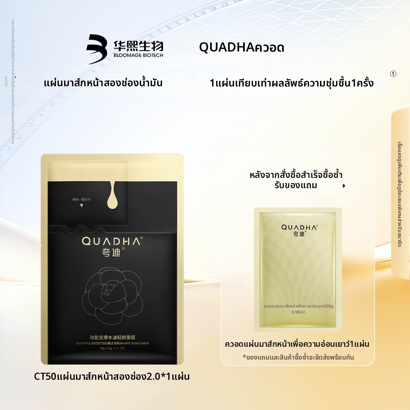 QUADHA | Anti-Wrinkle Dual-Chamber CT50 Mask ราคา 6,490 บาท*ส่งฟรี