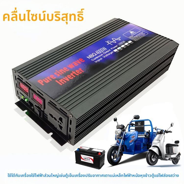 YIYUE | Pure Sine Wave Inverter 3000W ราคา 5,145 บาท*ส่งฟรี