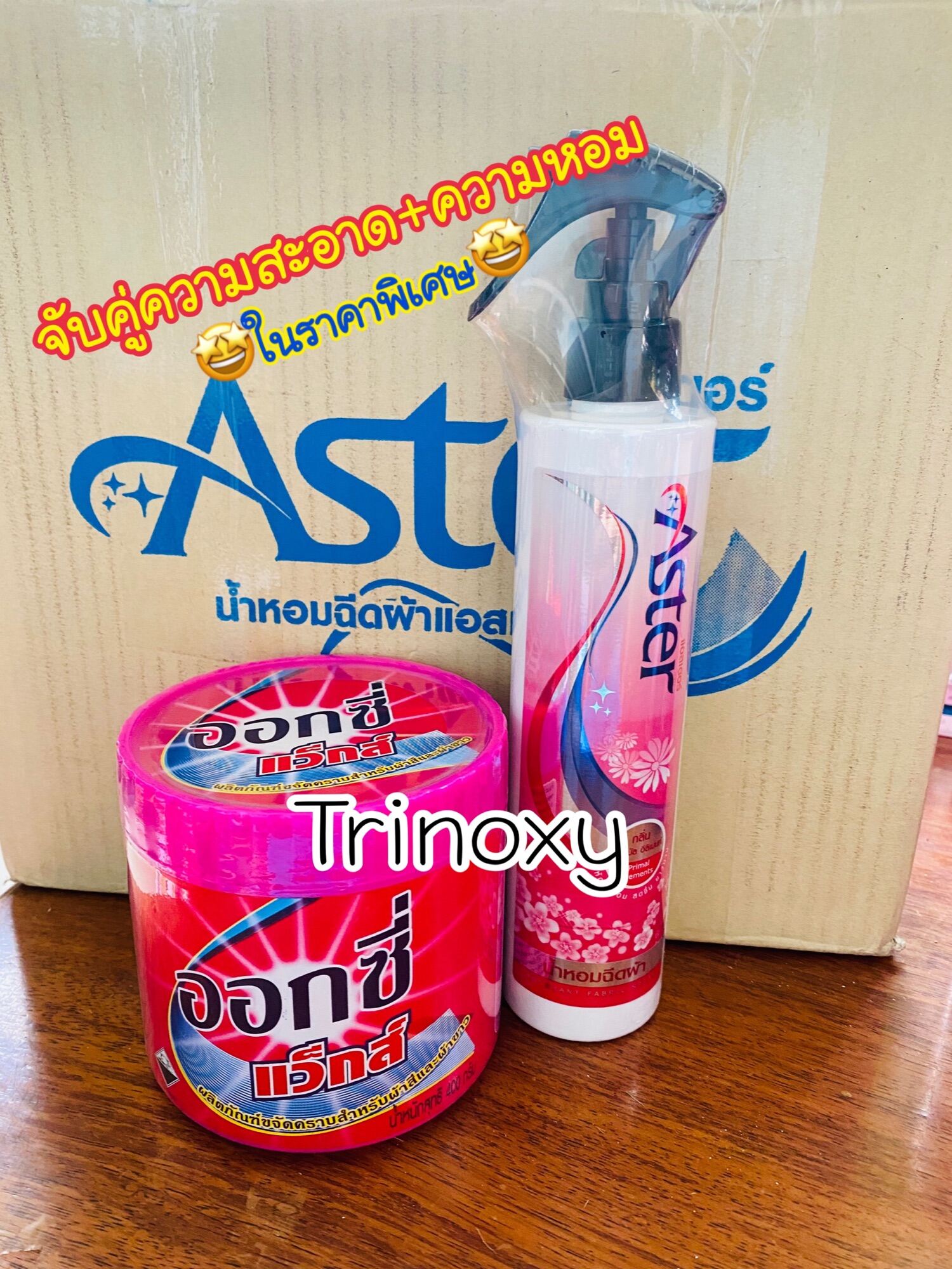 Aster แอสเตอร์ น้ำหอมฉีดผ้า สีชมพู1 ขวด + ออกซี่แว็กซ์ oxywasks 1 กระปุก ราคาสุดพิเศษ