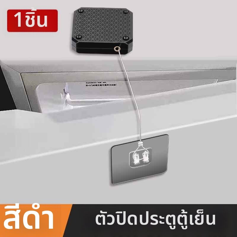 ล็อคความปลอดภัยสำหรับตู้เย็นป้องกันเด็ก