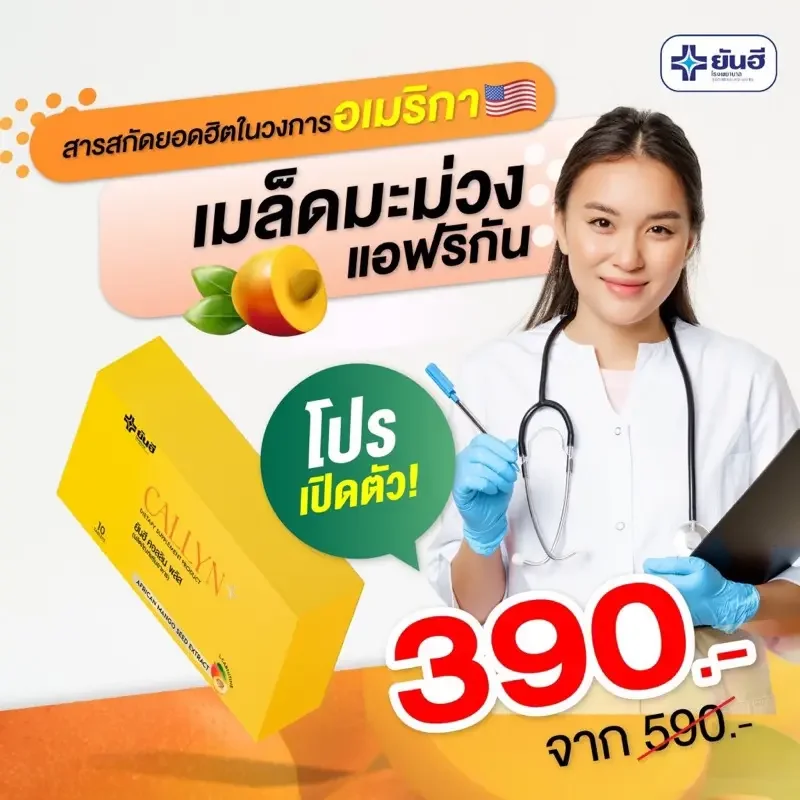 ภาพสินค้าYANHEE Callyn Plus ยันฮี แคลลีน พลัส จากร้าน luxelane บน Lazada ภาพที่ 8