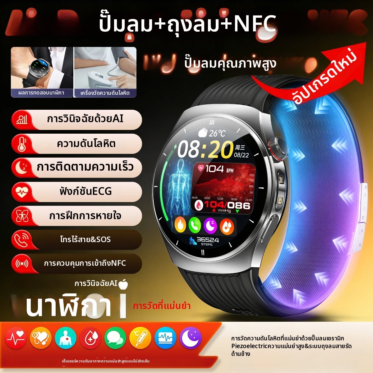 สมาร์ทวอทช์ นาฬิกาอัจฉริยะ LIGE รุ่นใหม่ วัดความดันโลหิตแบบสายรัดแขนที่แม่นยำ ใช้ปั๊มลม พร้อมฟังก์ชันตรวจวัดคลื่นไฟฟ้าหัวใจ (ECG) และติดตามสุขภาพ แบตเตอรี่ขนาดใหญ่ 530mAh ราคา 7,540 บาท*ส่งฟรี