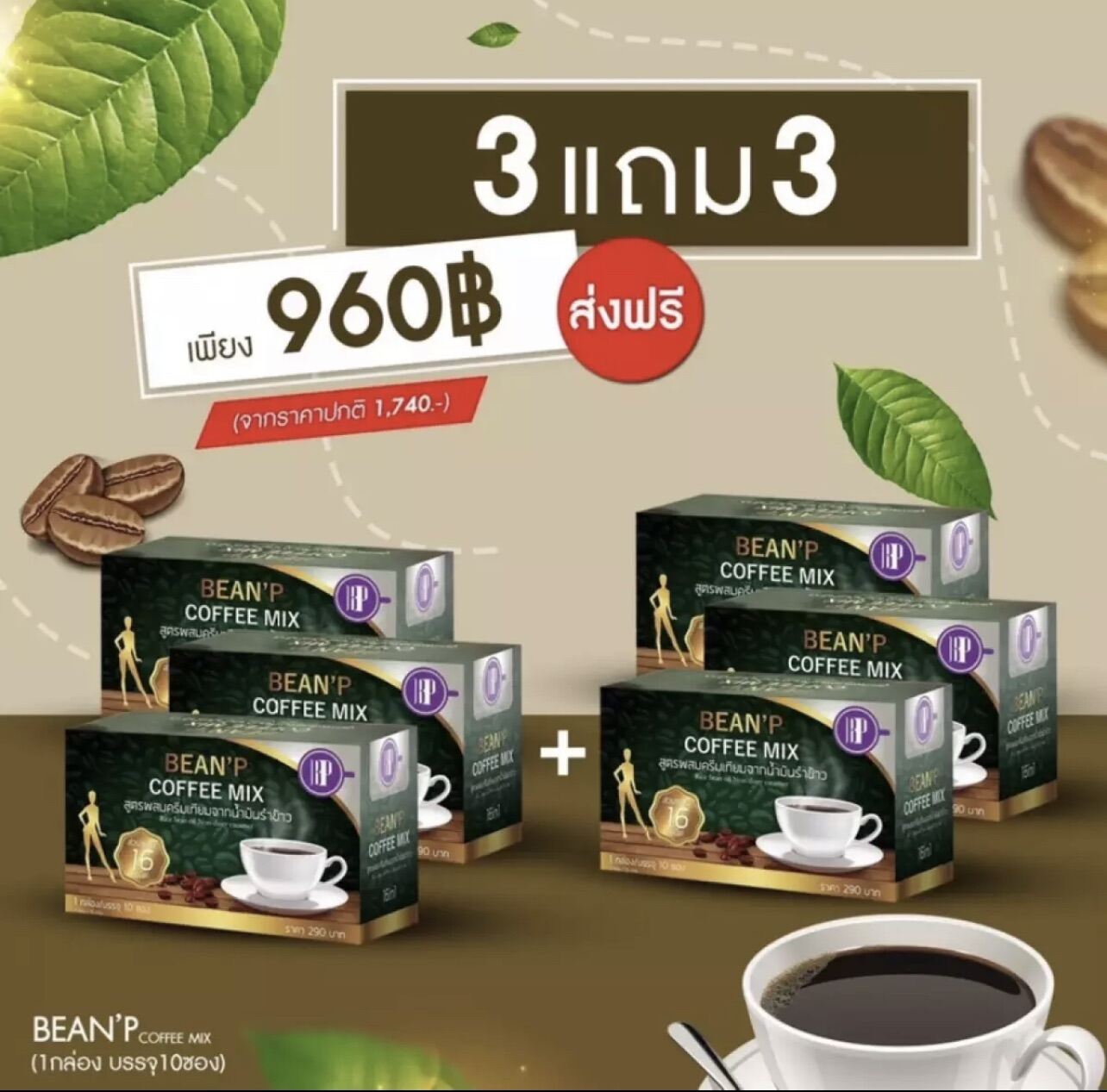 ( 6กล่อง 60ซอง‼️) กาแฟลดน้ำหนัก กาแฟบีนพี bean’p coffee