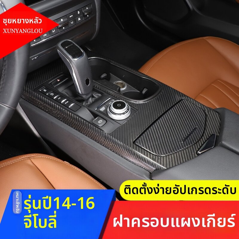 XUNYANGLOU | Ghibli Shift Panel Frame Decorative Sticker Carbon Fiber ราคา 8,466 บาท*ส่งฟรี