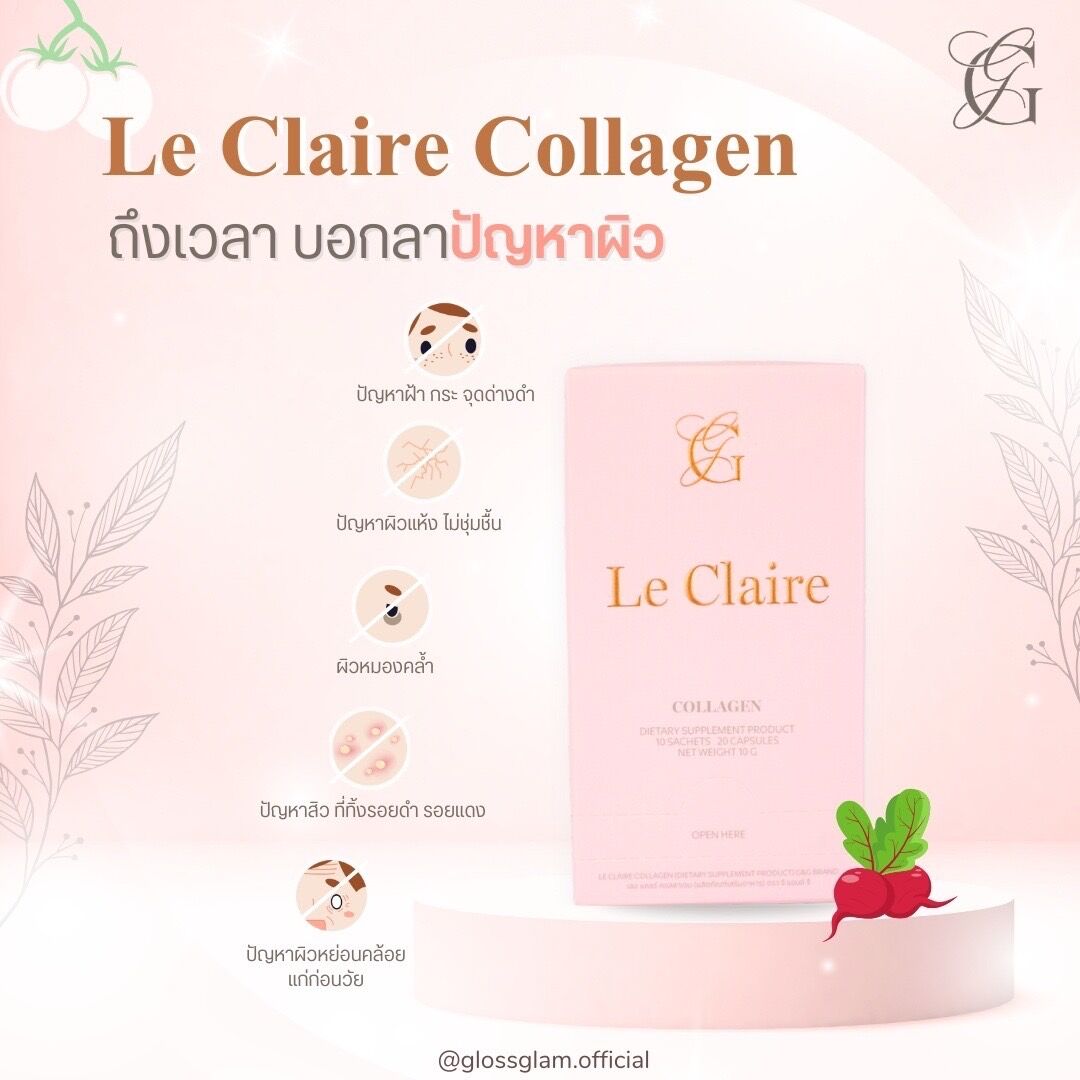 5แถม2 ผิวเนียนละเอียด | Le Claire Collagen ราคา 3,950 บาท*ส่งฟรี