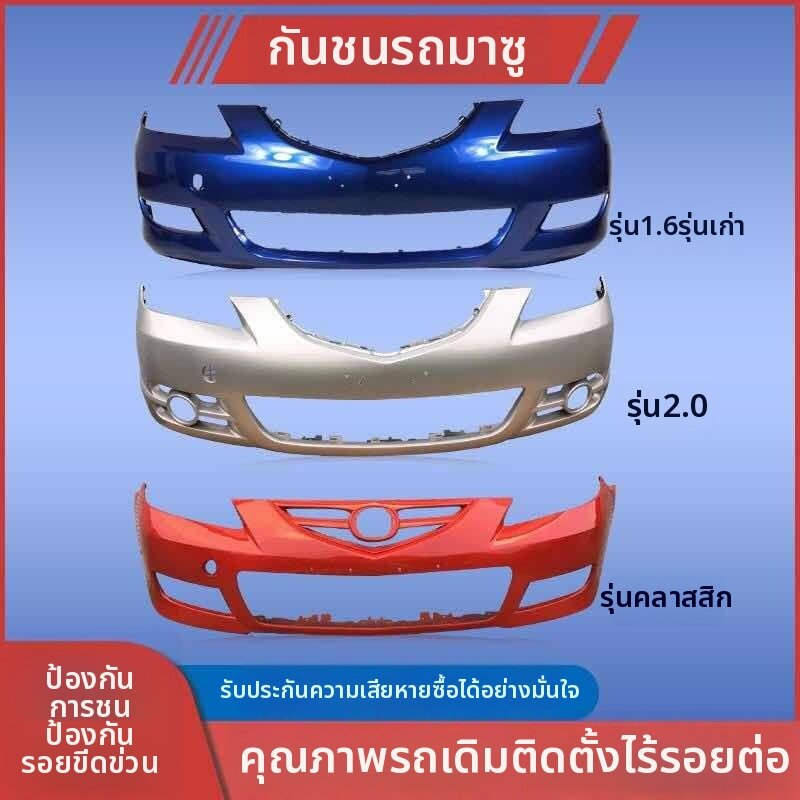 DIJIE | Front Rear Bumper for Mazda 3 ราคา 4,687 บาท*ส่งฟรี
