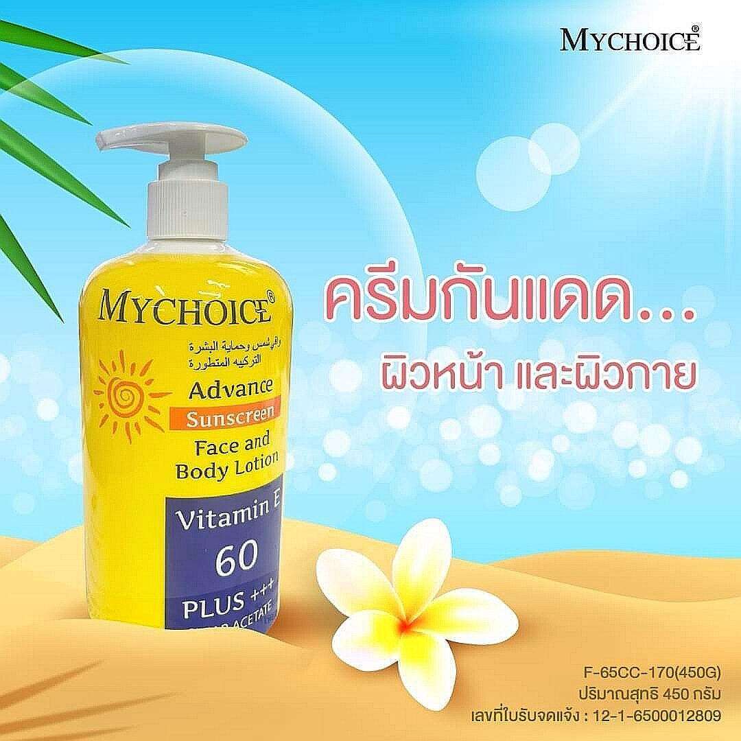 กันแดดมายช้อยส์​ MYCHOICE Sun Screen ขวดปั๊ม ขนาดใหญ่ 450 กรัม