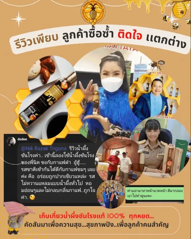 ภาพสินค้าน้ำผึ้งชันโรง ตราบ้านเกาะแลหนัง จากร้าน Stingless Bee Honey บน Lazada ภาพที่ 6