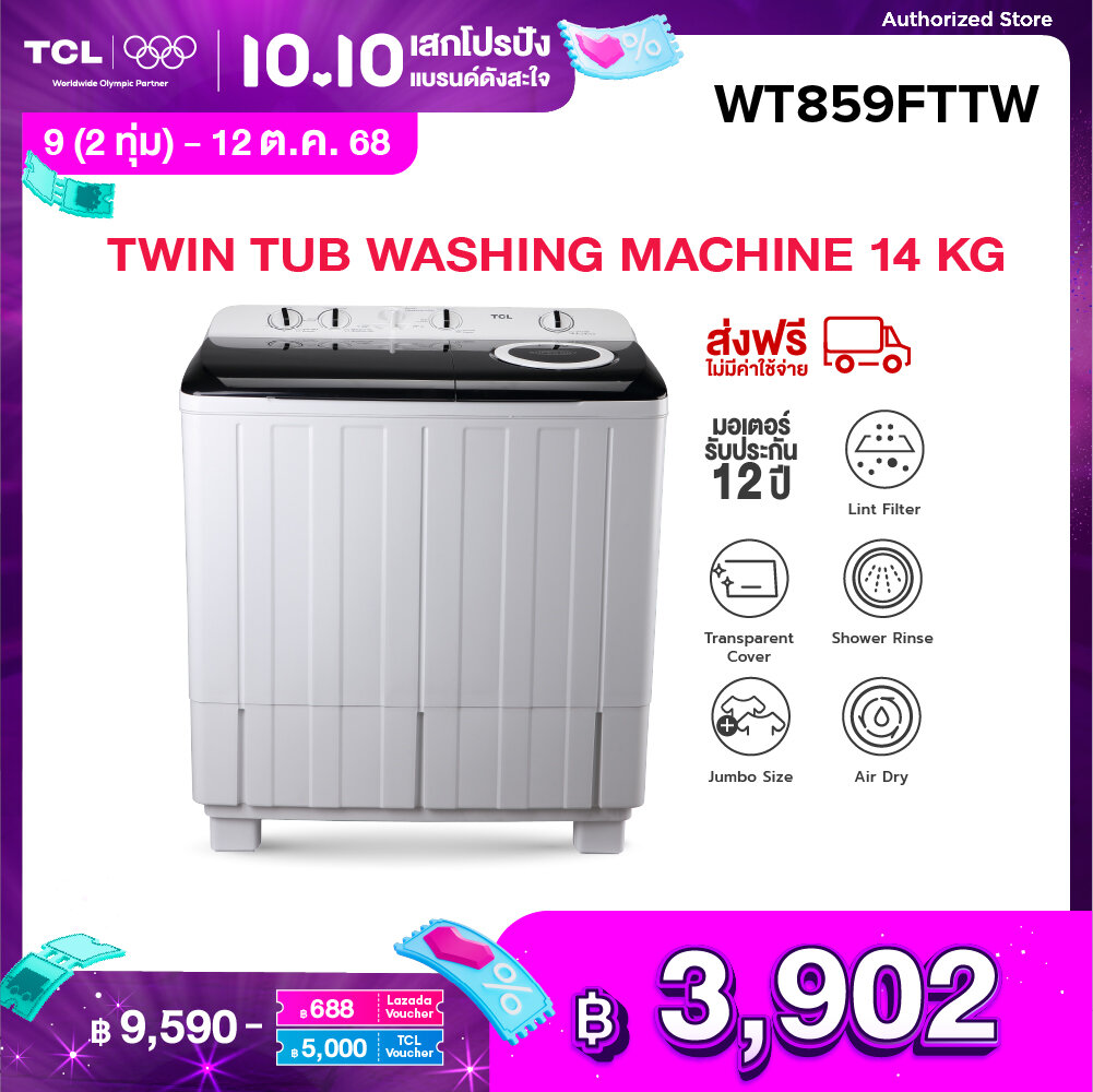 TCL เครื่องซักผ้า 2 ถัง Twin Tub ขนาด 14 กิโลกรัม พร้อมด้วยถังปั่นหมาดระบบ Air Dry รุ่น WT859FTTW ราคา 9,590 บาท*ส่งฟรี