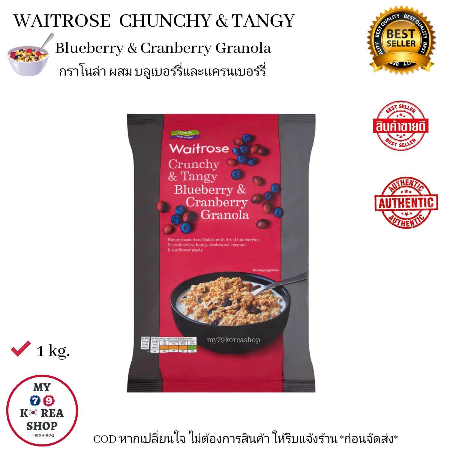 Waitrose Blueberry And Cranberry Granola 1 kg. กราโนลา บลูเบอร์รี่ผสม