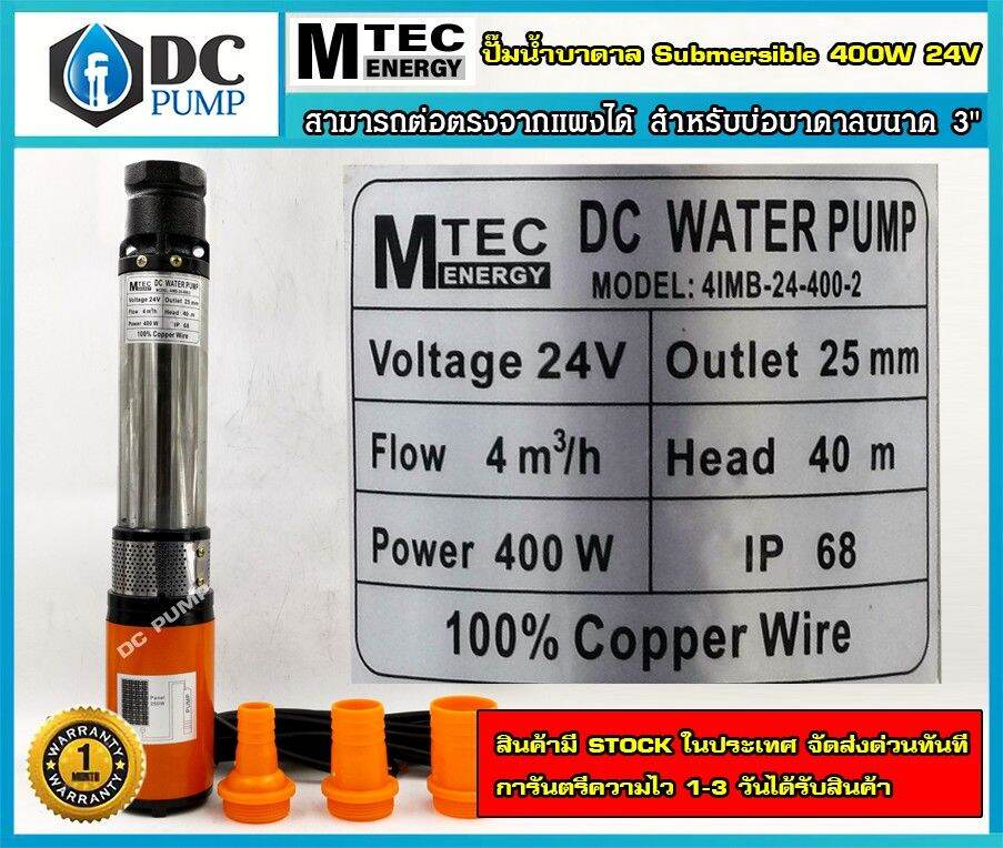 ปั้มน้ำ MTEC 24VDC 400W รุ่น4SCB24-4-40-400 สำหรับบ่อบาดาล ชนิดแปรงถ่าน ...