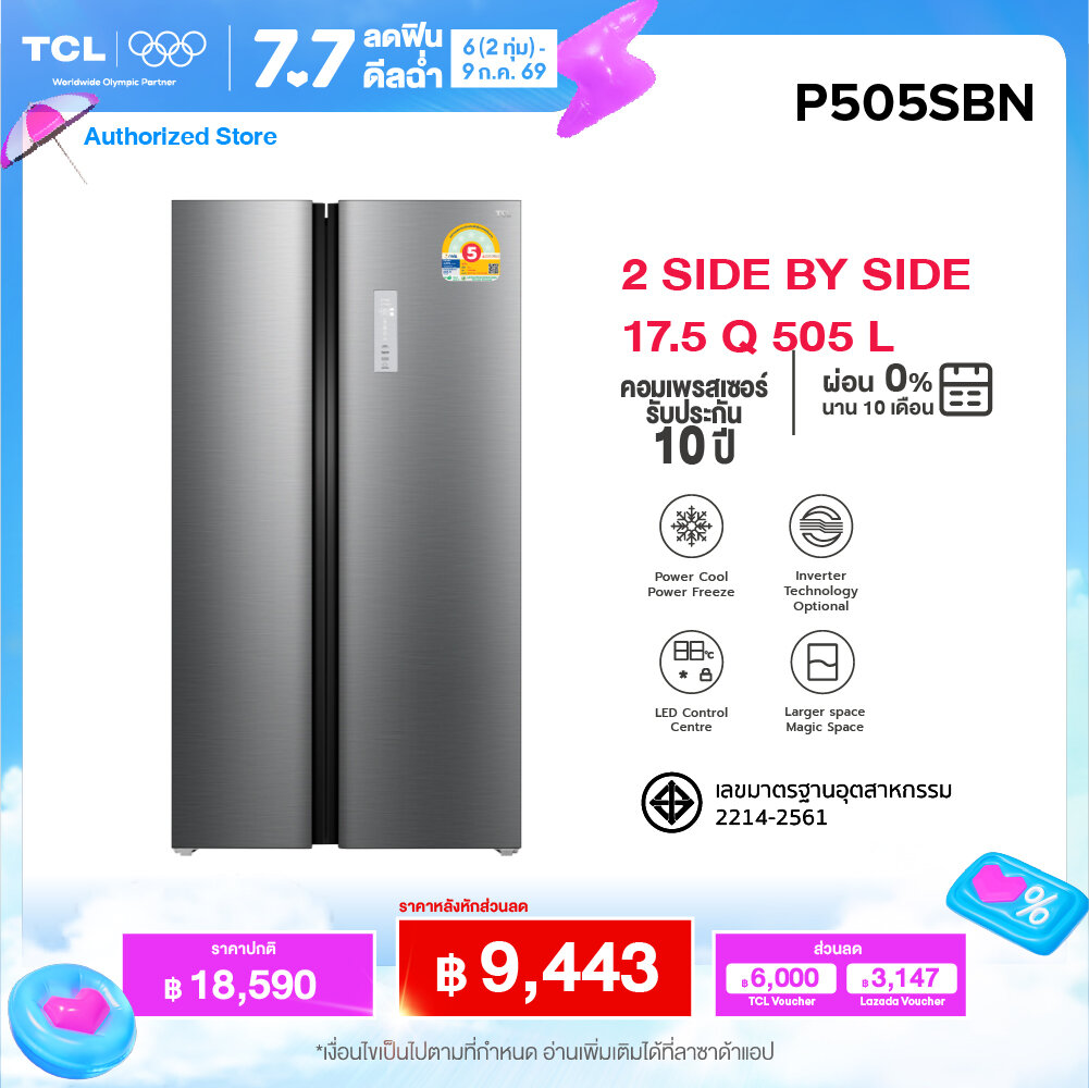 ตู้เย็น TCL ไซด์ บาย ไซด์ ขนาด 17.5Q/505L ระบบอินเวอร์เตอร์ ละลายน้ำแข็งอัตโนมัติ รุ่น P505Sbn/Sbg แผงควบคุมดิจิตอล ประหยัดพลังงาน [ผ่อน 0% นาน 10 เดือน]