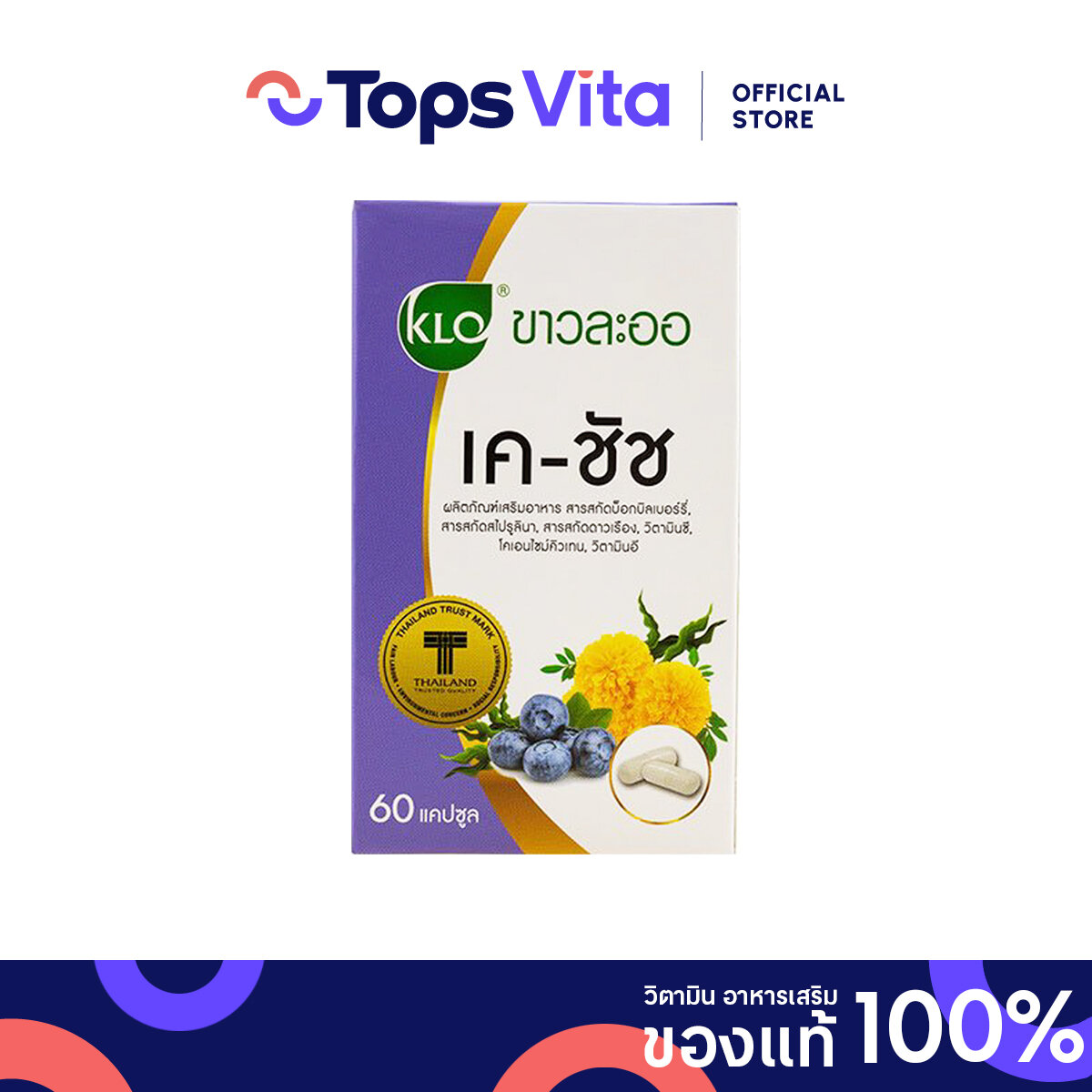 Khaolaor K-CHAAT 60Capsules - ยี่ห้อ Tops Vita ราคา 560 บาท*ส่งฟรี
