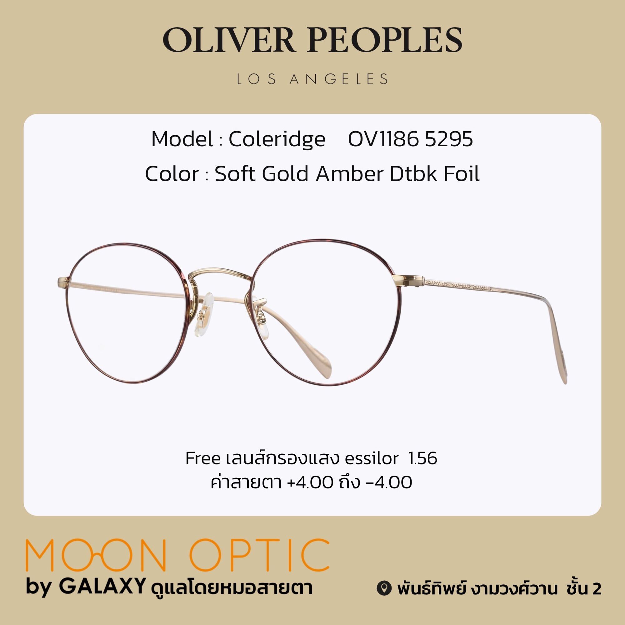 ช้อป แว่นสายตา Oliver Peoples ออนไลน์ 