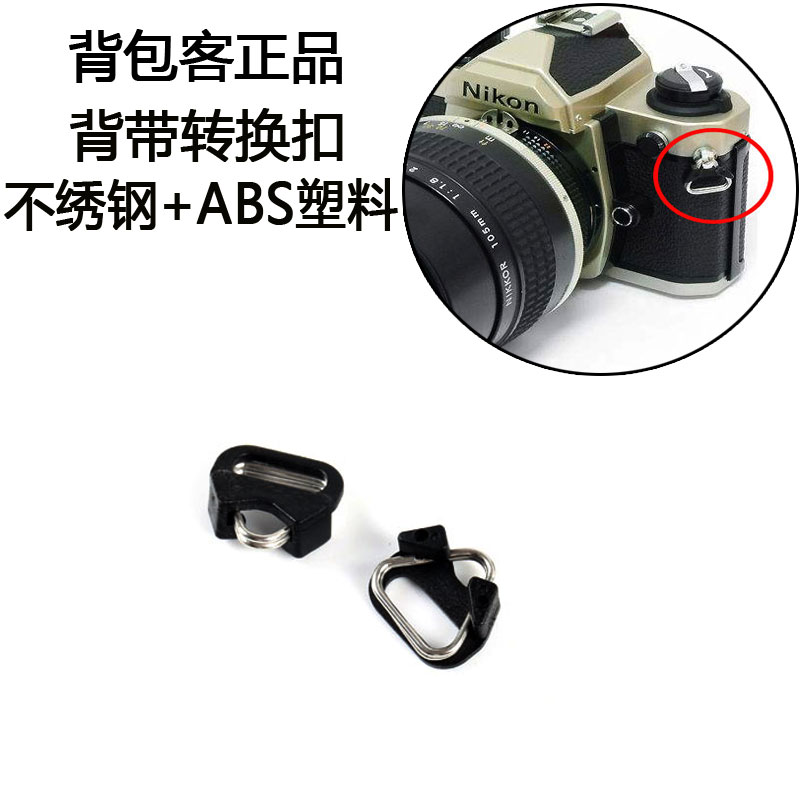 แหวนสามเหลี่ยมเหมาะสำหรับ Sony Fujifilm ไมโคร SLR สายคล้องไหล่สายคล้องกล้องอะแดปเตอร์โลหะหัวเข็มขัดนิรภัย