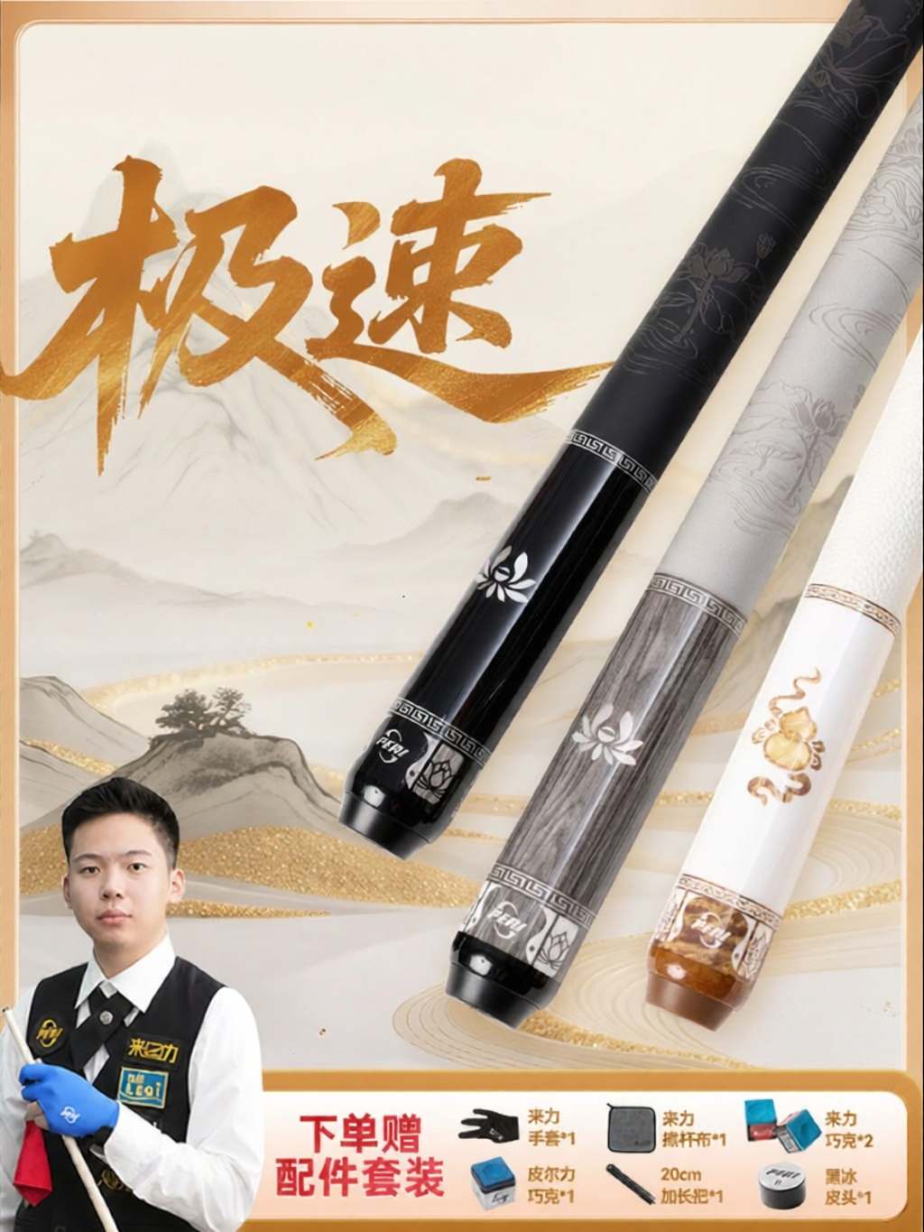 PERI | New Speed Snooker Cue ราคา 21,236 บาท*ส่งฟรี