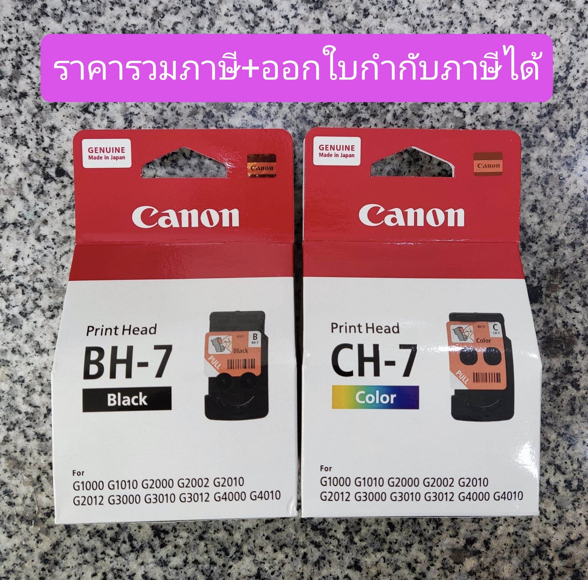BH7 (ดำ), CH7 (สี) สำหรับ Canon G2000/G2010/G3000/G3010 ราคา 650 บาท*ส่งฟรี