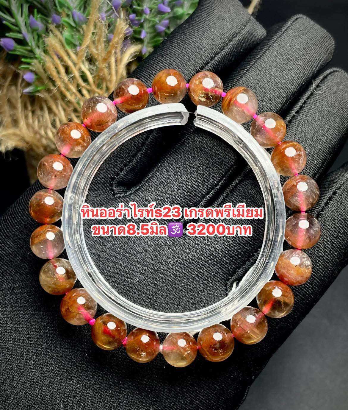 Auraite Stone S23, Premium Grade, Super23 Stone, Size 8.5 Mm, Bracelet, Bracelet Necklace ราคา 3,200 บาท*ส่งฟรี