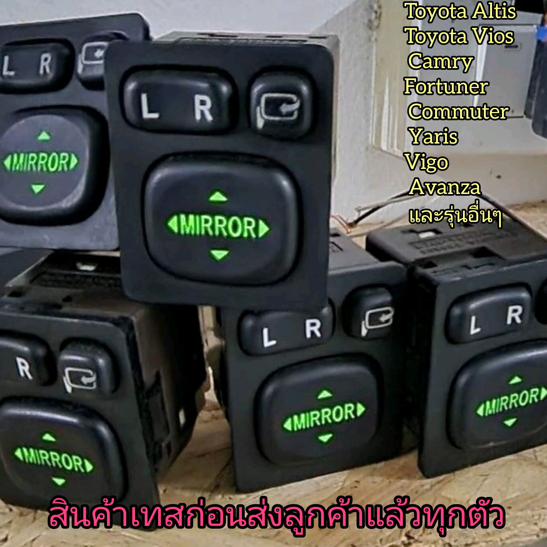 สวิตซ์ปรับกระจก Toyota รุ่นมีไฟ ราคา 295 บาท*ส่งฟรี
