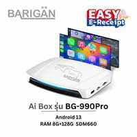 [ศูนย์ไทย]BARIGAN กล่อง Android Box ในรถยนต์ รุ่น BG-990Pro SDM660 UHD RAM 8G+128G Android 13 มี HDMI Output และช่อง USB เพิ่ม (New Model 2024)
