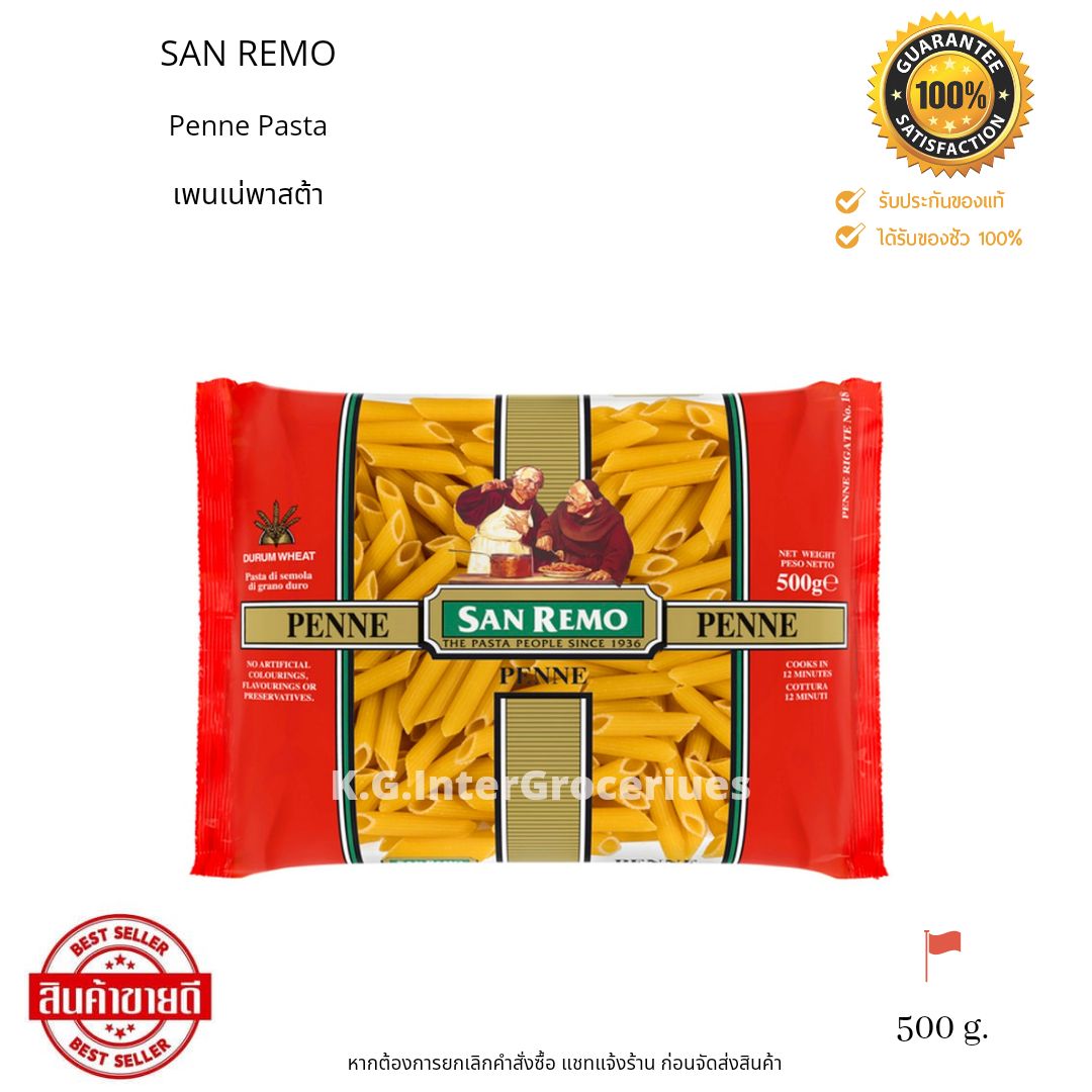San Remo Penne Pasta 500 g. ซานรีโมส เพนเน่พาสต้า