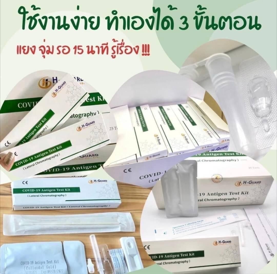 พร้อมส่งทุกวัน แท้ ???? ชุดตรวจโควิด ATK HGuard แบบแยงจมูก Antigen