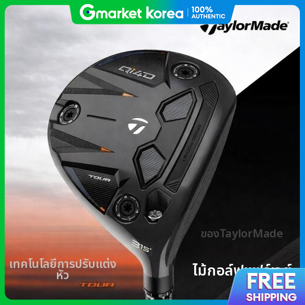 TaylorMade | Taylormade Korea Taylormade Qi4D Tour Wood Reax 65 Fa3847178 ราคา 17,970 บาท*ส่งฟรี