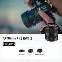 VILTROX AF 35mm F1.8 II EVO เลนส์ออโต้โฟกัสฟูลเฟรม สำหรับกล้อง Sony FE และ Nikon Z ด้วยการออกแบบแก้ไขสี APO โครงสร้างคุณภาพสูง รูรับแสงกว้าง F1.8 สำหรับถ่ายภาพในแสงน้อย