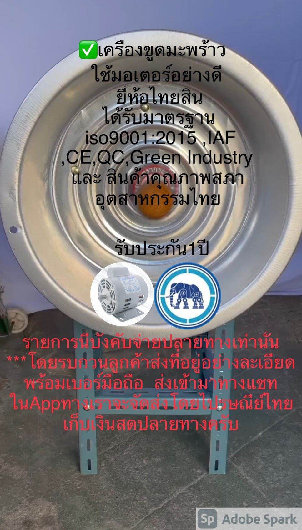 เครื่องขูดมะพร้าว ชุดหัวหนาม เหล็กฉากหนา(ZZKQ.QP)​ มอเตอร์มาตรฐานISO9001:2015 สินค้าคุณภาพสภาอุตสาหกรรมไทย