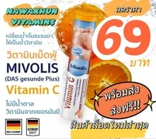 ภาพขนาดย่อของภาพหน้าปกสินค้าวิตามินซี เม็ดฟู่ มิโวลิส Mivolis รสส้ม Altapharma รสมะนาว อร่อย ทานง่าย รสชาติดี หมดอายุ ปี 2023 จากร้าน NAWAKHUN888_SHOP บน Lazada ภาพที่ 1