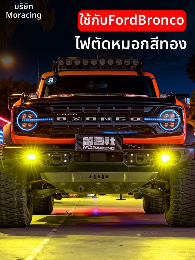 FIT CLUB | For Ford Bronco OE Bumper Fog Lights Upgrade ราคา 9,506 บาท*ส่งฟรี