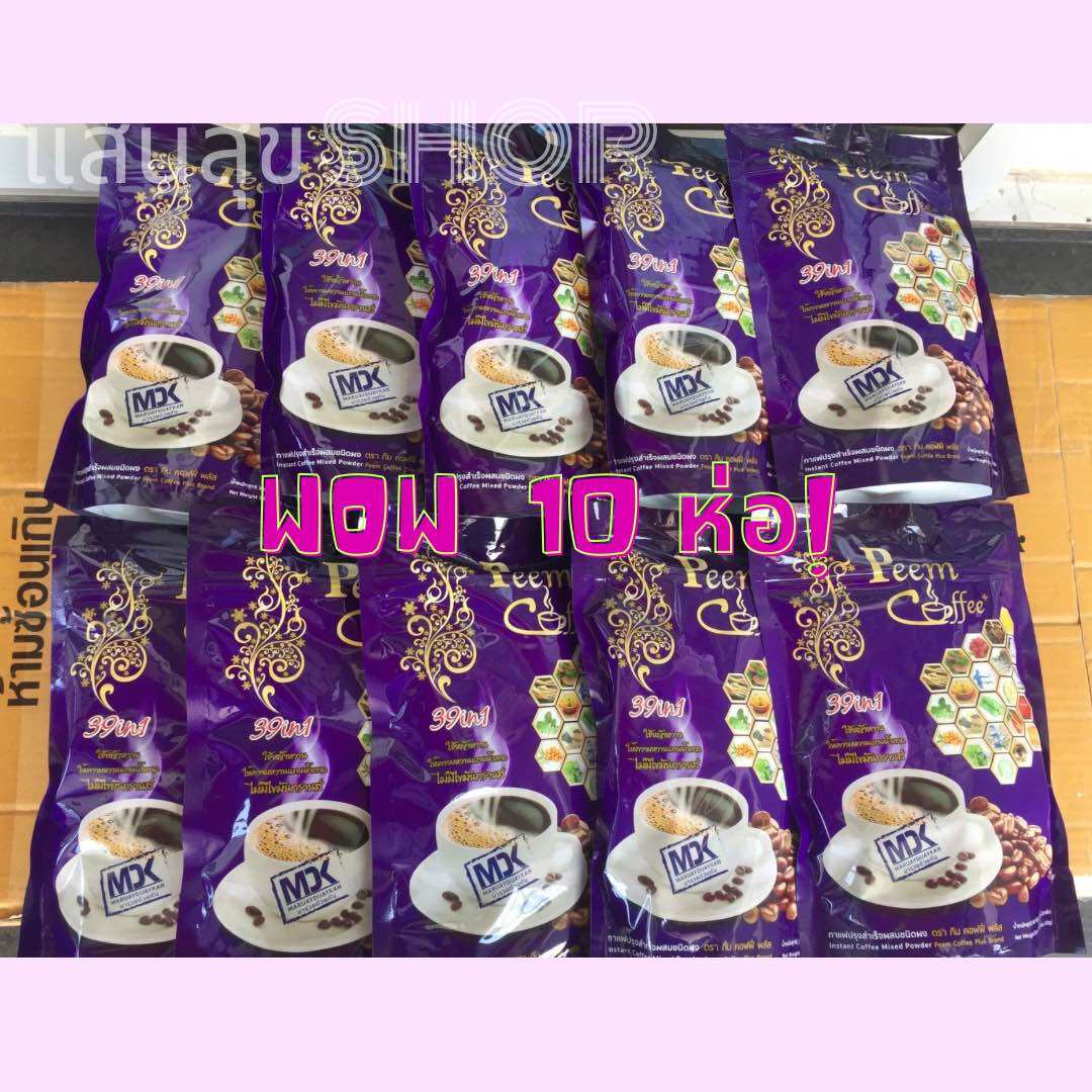 ภีมคอฟฟี่10 ห่อ Peem Coffee Plus 39in1 ผลิตใหม่ล่าสุด (15ซอง/ห่อ) ราคา 2,300 บาท*ส่งฟรี