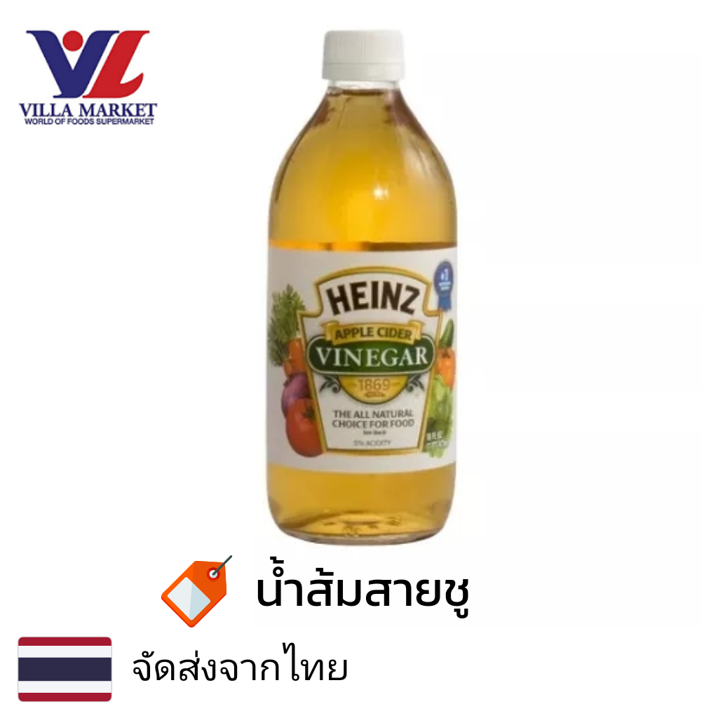 Heinz Apple Cider Vinegar 473ml น้ำส้มสายชู น้ำส้มสายชูสกัด ACV