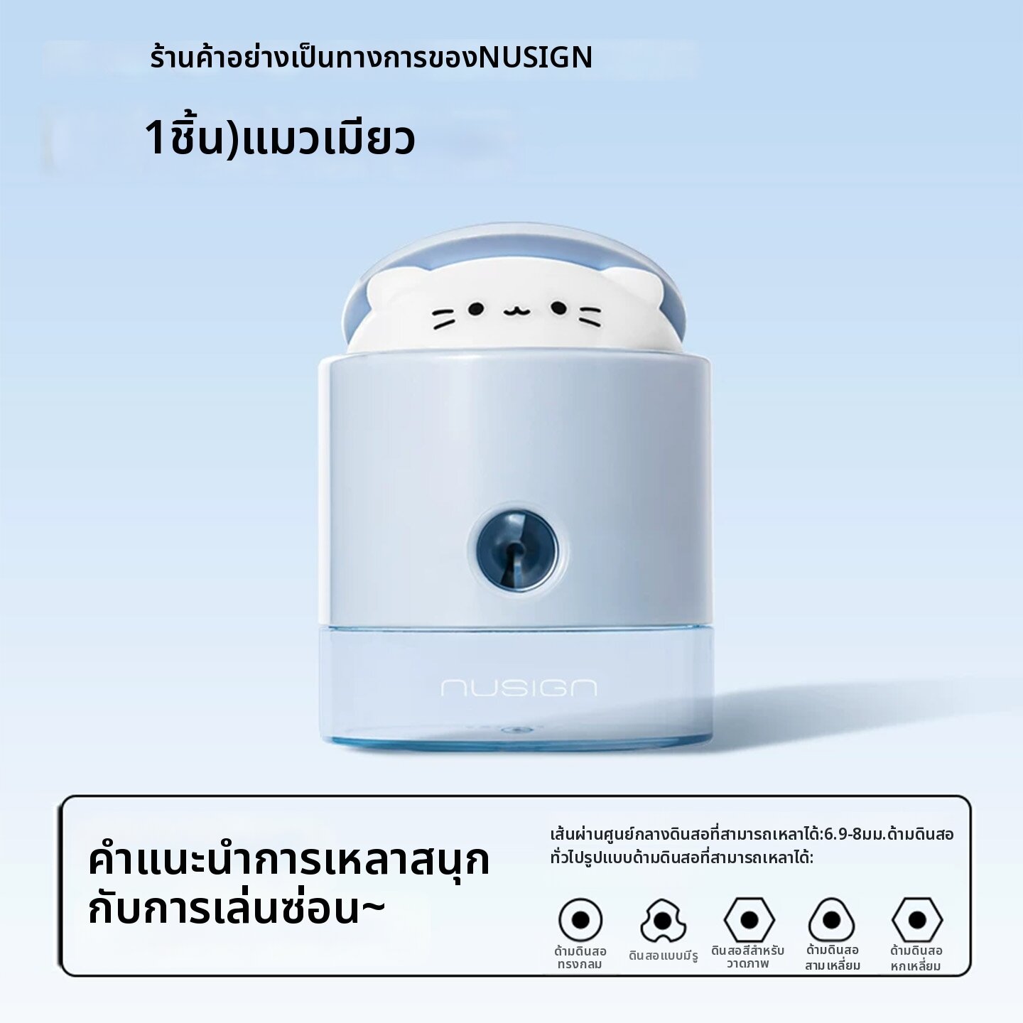 Nusign | เครื่องเหลาดินสอ Tiptelling