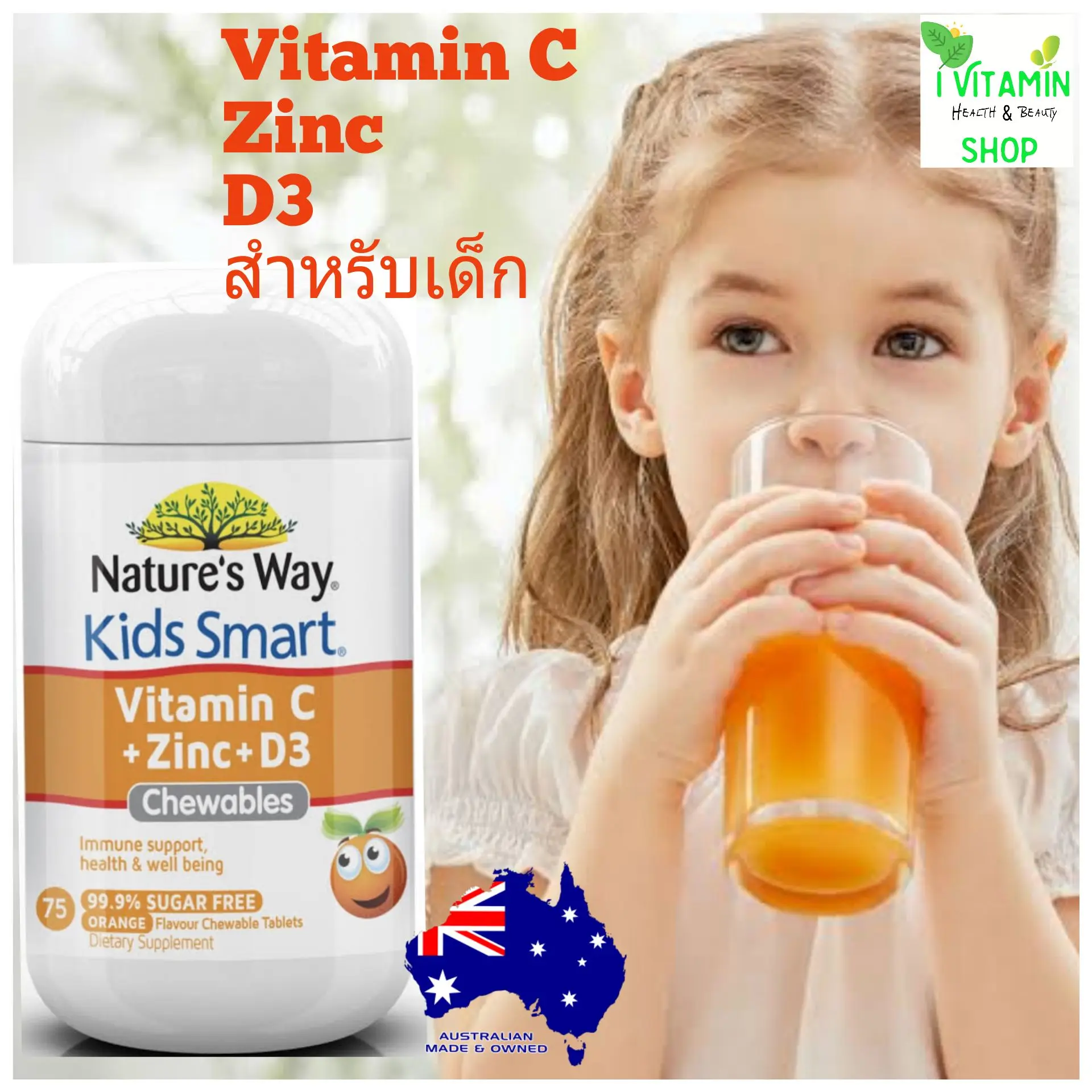 Nature way kids smart vitamin c + zinc+ D3 วิตามินเด็ก วิตามินซีเด็ก วิตามินรวมเด็ก อาหารเสริมเด็ก sambucol fishoil kid vitamins kids multivitamin vitaminc for kids vitc kid vitamin d for kids วิตามินรวมเด็ก elderberry