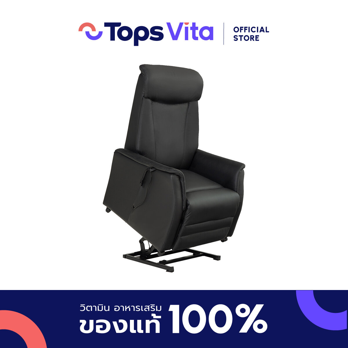 MODERNFORM HEALTH & CARE เก้าอี้พักผ่อนปรับไฟฟ้า ราคา 24,900 บาท*ส่งฟรี