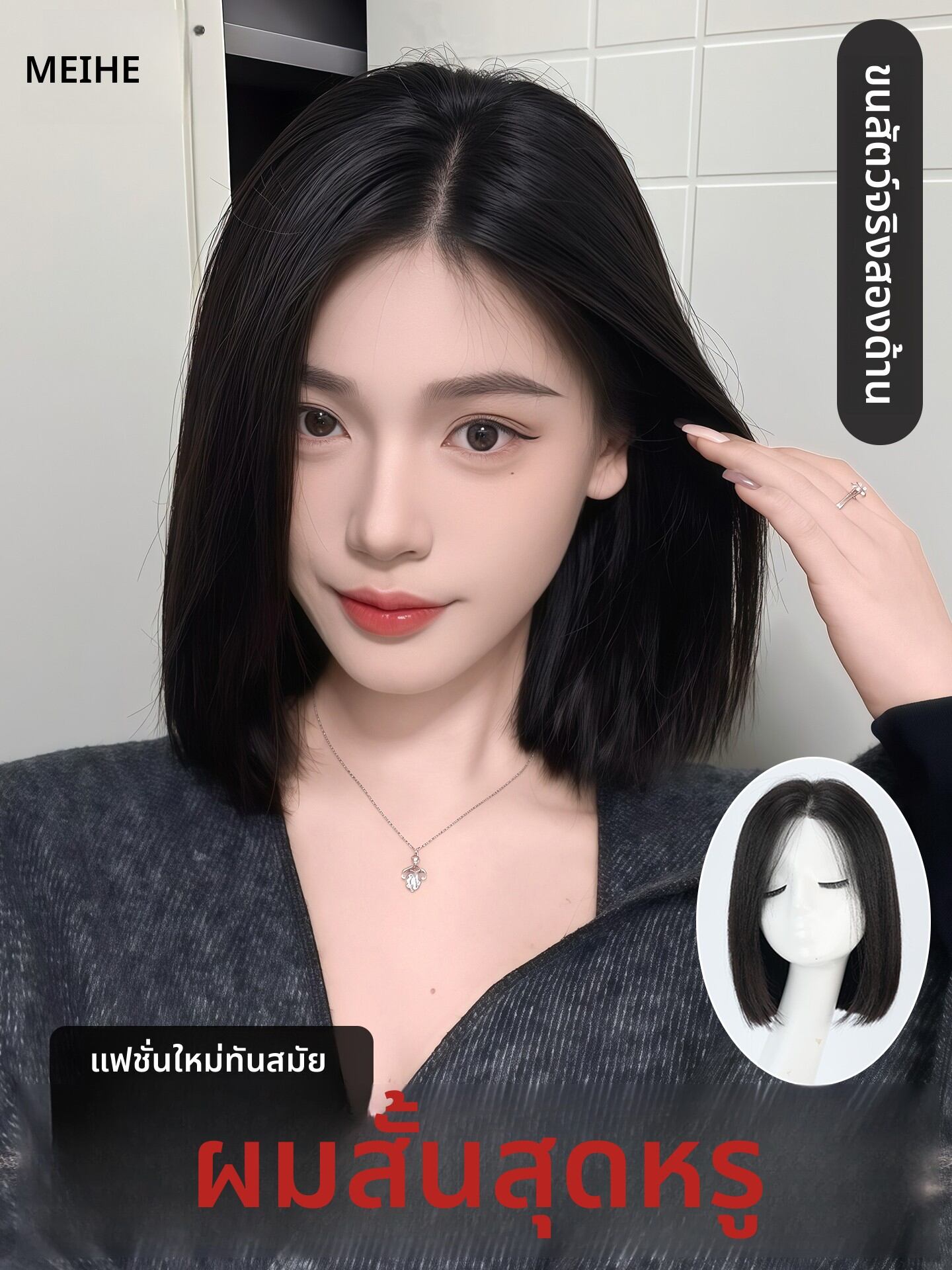 MEIHE | Short Full Cap Invisible Lace Natural Human Hair Wig ราคา 15,026 บาท*ส่งฟรี